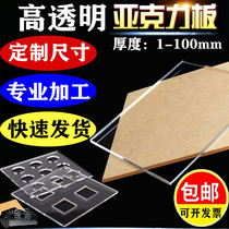 Transparent acrylic board processing Custom display box Billboard door Plexiglass photo frame thick plate black and white