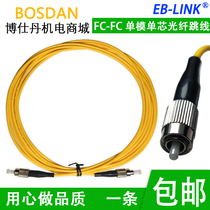 EB-LINK Carrier-grade engineering Fiber optic patch cord FC-SC-LC-ST Single dual mode Single dual core mode coupler