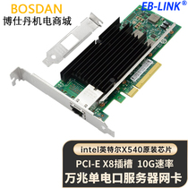 EB-LINK10G 10000 trillion single-electric port network card X540 X550 82599 AQC107 AQC107 X710 double four electric ports