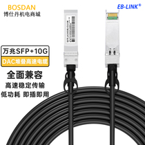 EB-LINK EB-SFP-H10GB 10000 trillion SFP high-speed cable DAC stacked HuThree H3C Huawei Intel