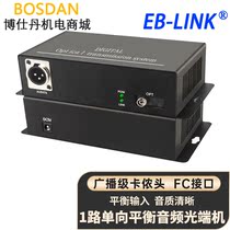 EB-LINK BALANCE AUDIO OPTICAL TRANSCEIVER Carnon head 1-way 2-way 4-way 8-way two-way audio transceiver XLR