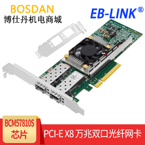 Broadcom BCM57810S chip 10G dual optical port network card PCI-E X8 10 gigabit fiber server network card