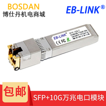 EB-LINK 10 Gigabit SFP Electrical Port Optical module 10G compatible Huasan H3C Huawei Mellanox Cisco