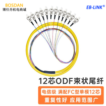 EB-LINK12 core full fit LC SC FC single mode beamline tail fiber 12 Core LC SC FC melting fiber disc ODF24 core