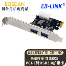 EB-LINK Desktop PCI-E turn USB3 0 expansion card Double-port four-port USB riser-card HUB Set line card