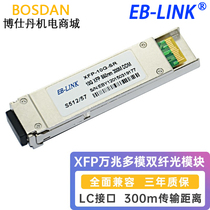 EB-LINK XFP 10000 trillion multimode dual fiber optical module LC connector single mode dual fiber optical module 10G fiber optic module