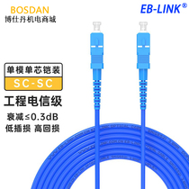 EB-LINK sheathed fiber jumper 1-150 meters SC-SC FC ST FC-FC single-mode single core sheathed tail fiber