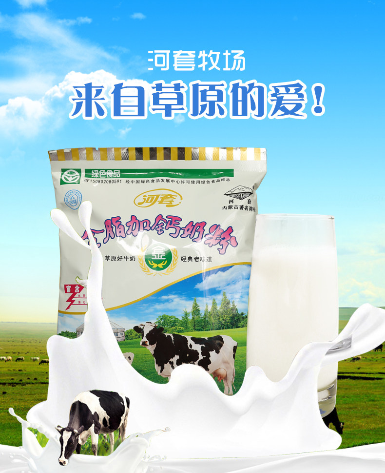 河套全脂加钙奶粉成人女士高钙牛奶粉中老年早餐冲饮小袋装350g_优惠