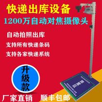 Express station automatic scanner pick photo sole face integrated machine receiver equipment high-shot instrument