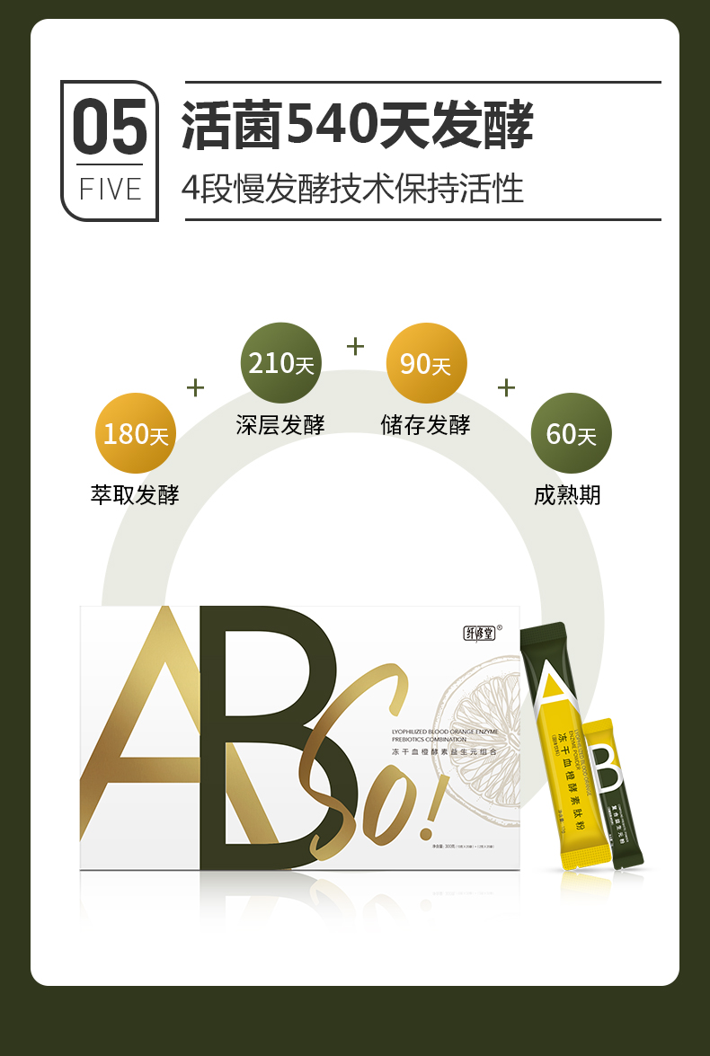 纤修堂AB/SO冻干血橙酵素肽粉益生元