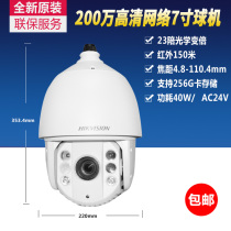 Hikvision HD surveillance camera 2 million intelligent warning network ball machine iDS-2DC7223MX-A