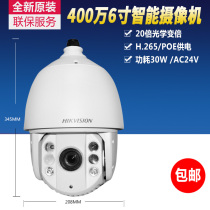 Hikvision DS-2DC6420IW-A 4000006 inch network infrared monitoring intelligent dome camera