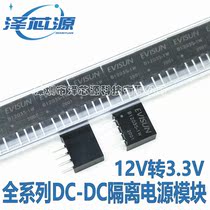 New B1203S-1W B1203S-1WR2 12V 3 3V R3 isolated Buck power module