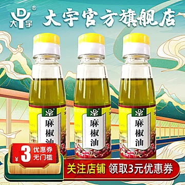 【大宇】麻椒油100ml*3[3元优惠券]-寻折猪