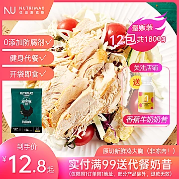 【3袋*150g】低脂轻食鸡胸肉[20元优惠券]-寻折猪