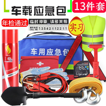 Car emergency kit car fire extinguisher small rescue tool car first aid supplies artifact essential