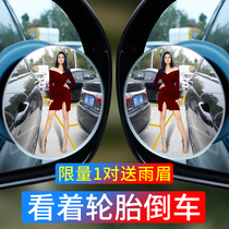 Car rearview mirror small round mirror reversing artifact blind area HD auxiliary mirror 360 degree multifunctional blind spot reflector