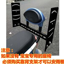 Large iron armor fixed canopy special for older children to use on the rear seat of the electric car