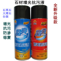 Quartz Stone Zengguang Anti-stain liquid marble surface treatment countertop waxed anti-fouling polished and brightening stone restoration