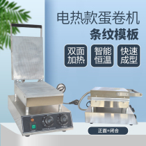 Net red commercial electric egg roll machine egg roll machine double-sided heating cone crispy pressed cake special snack customization