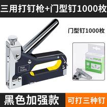 Manual code nail gun household nailing artifact wood FKR special tools Daquan three-in-one U-shaped horse nails air nails