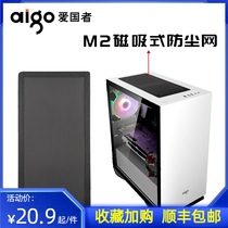 Patriot M2 computer mainframe box fan dustproof net 14cm*28cm Magnetic filter black