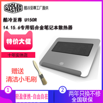 Cool and cold Sul U150R aluminum alloy notebook radiator pure aluminum 15 inch Apple ultrabook cooling base