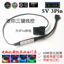 ARGB controller motherboard 5V three-pin light controller Light belt synchronous controller