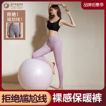 Ping Ou no embarrassment line warm pants womens high waist waist waist lift hips heat constant temperature shaping exercise base autumn pants women winter