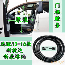 Suitable for Volkswagen Jetta Santana door frame seal strip original car rubber strip original factory original front teeth door rubber