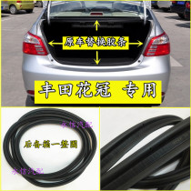Suitable for 05-13 Toyota Corolla trunk rubber strip original car sealing strip rear trunk waterproof replacement original