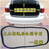 Suitable for Volkswagen new and old Lavida trunk rubber strip original car sealing strip tail box tailgate waterproof original factory original