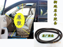 Suitable for lion sports car frame strip original car factory seal strip door side rubber strip trunk rear windshield replacement original