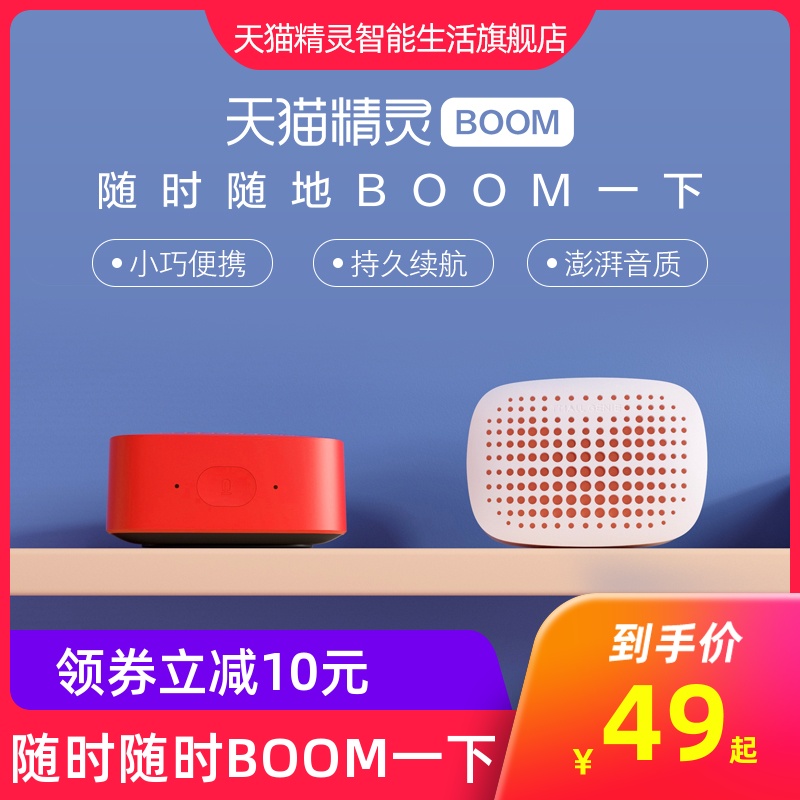 TMALL GENIE 天猫精灵 BOOM 智能蓝牙音箱 国潮红/陶瓷白