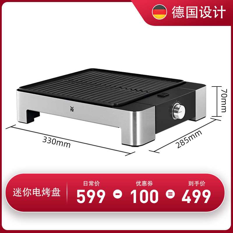 德国wmf电焗烧烤炉家用电烤盘多功能室内烤肉盘两用铁板烧烤鱼盘