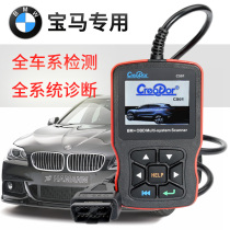 BMW special computer detector car fault decoder fault code elimination obd2 driving computer diagnostic instrument