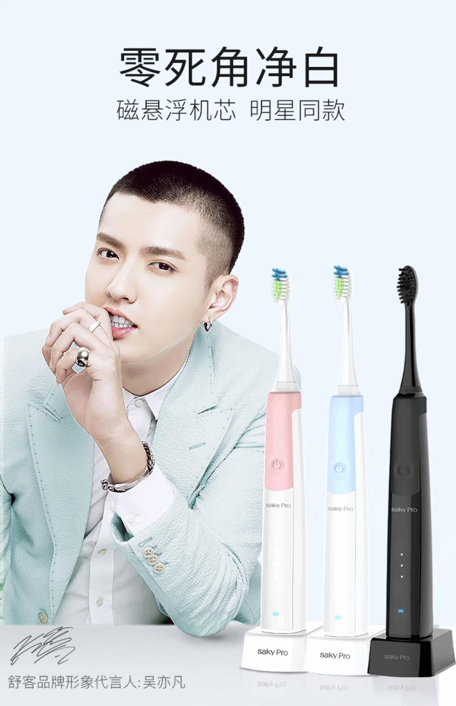 舒客舒克声波电动牙刷成人款