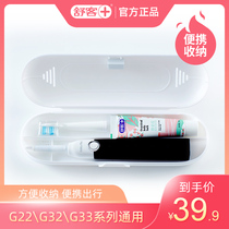saky Shuke electric toothbrush universal travel box G22 G32 G33 travel box 1 piece (white)