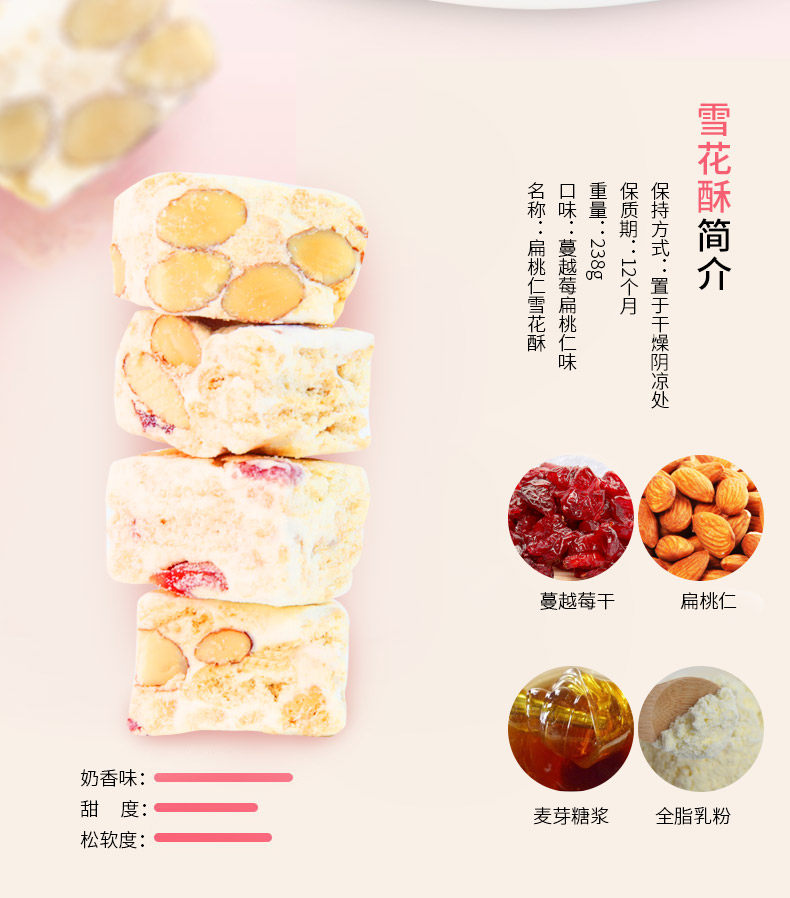 天猫【拍2件12.9】扁桃仁雪花酥108g