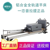 Pilates big equipment one love core bed one love Pilates reorganization training aluminum alloy full track flat bed