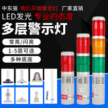 Multi-Layer Warning Lamp Tricolor Alarm Indicator led Signal Machine Tool Tower Lamp Equipment Sound and Light Alarm 24v220V