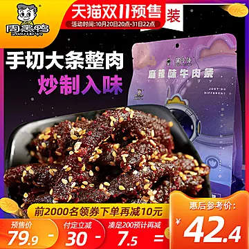 周黑鸭旗舰店】周小伴麻辣味牛肉条90g*3袋[10元优惠券]-寻折猪