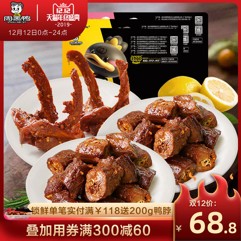 周黑鸭 鸭脖180g*2盒 +鸭锁骨190g 锁鲜装