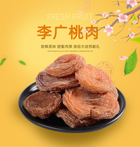 Dunhuang Special Production Companion Courtesy Moor Garden 300 gr Li Guangtao Meat Peach Dry Fruit Dry Tourism Yellow Peach Water Honey Peach