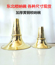 Northeast Suona Bowl Thickened Brass Horn Bowl Average Hole Indeterminate Suona Bowl Instrument Accessories