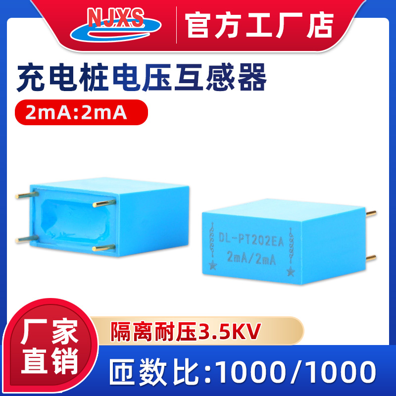 DL-PT202EA AC Micro Precision voltage transformer current type 2mA:2mA measuring 220V 380V