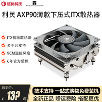Rimin AXP90 x36 X47 X53 X53 pressure radiator 4X6 heat pipe ITX double platform CPU radiator HTCP