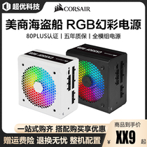 Pirate ship RM850 750650 gold medal full module power rated 650750 W bronze silent RGB power supply