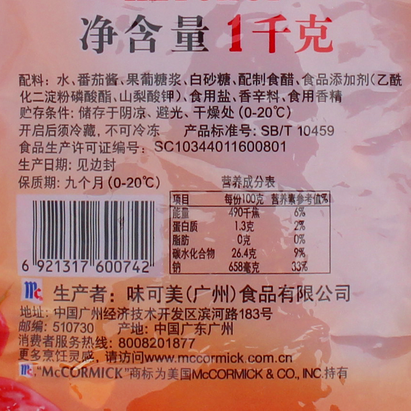 mccormi tomato sauce 1kg hamburger pizza french fries finger cake tomato ketchup sandwich baking ingredients
