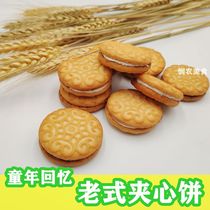 Guangxi specialty Lingshan specialty sandwich biscuits Old-fashioned post-80s childrens biscuits Nostalgic snacks Sandwich biscuits whole box